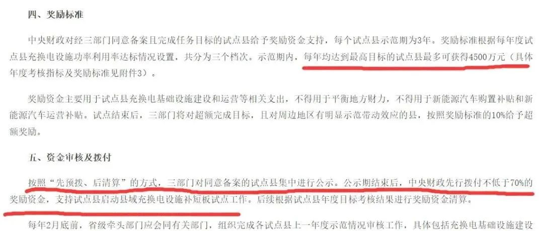 充电桩政策