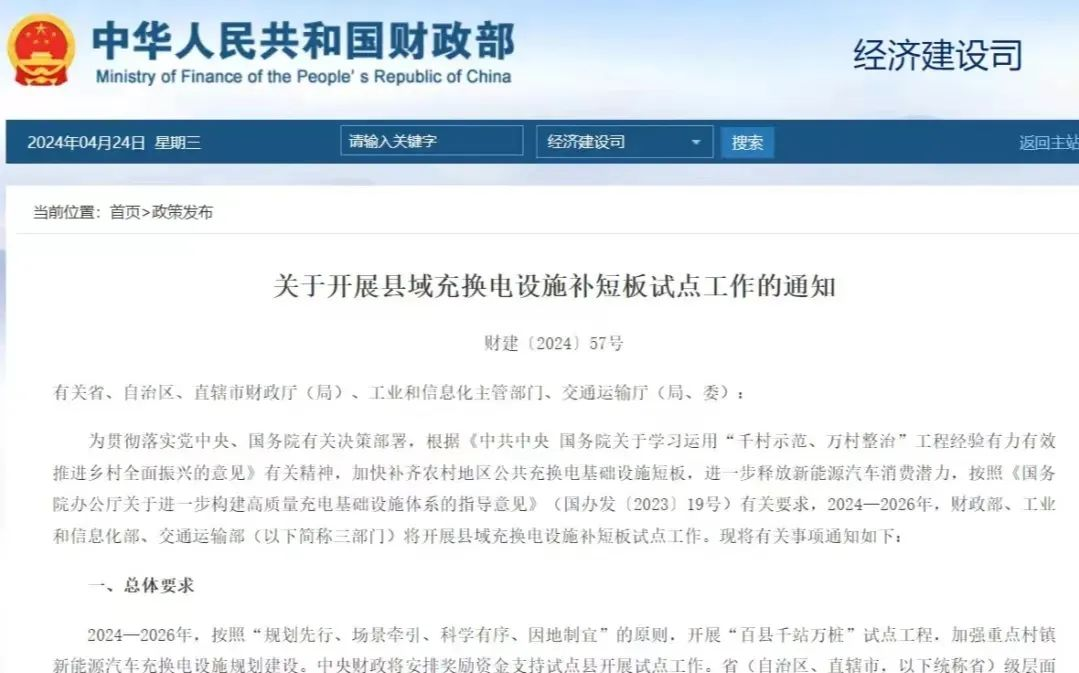 充电桩政策